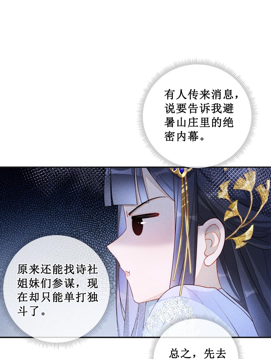 贵妃今天也要以身饲敌 - 007 好好教训她 第14页