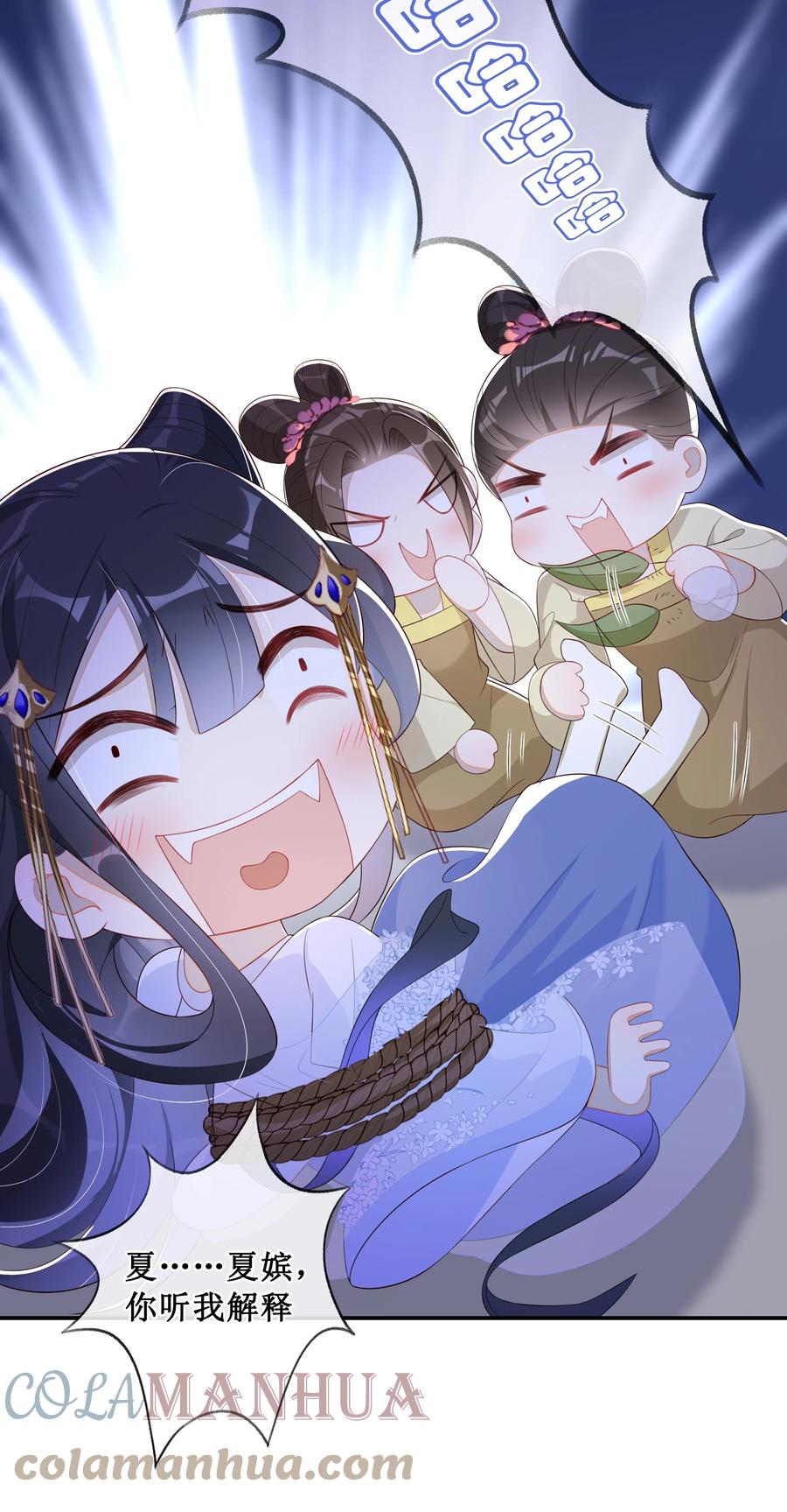 贵妃今天也要以身饲敌 - 007 好好教训她 第34页
