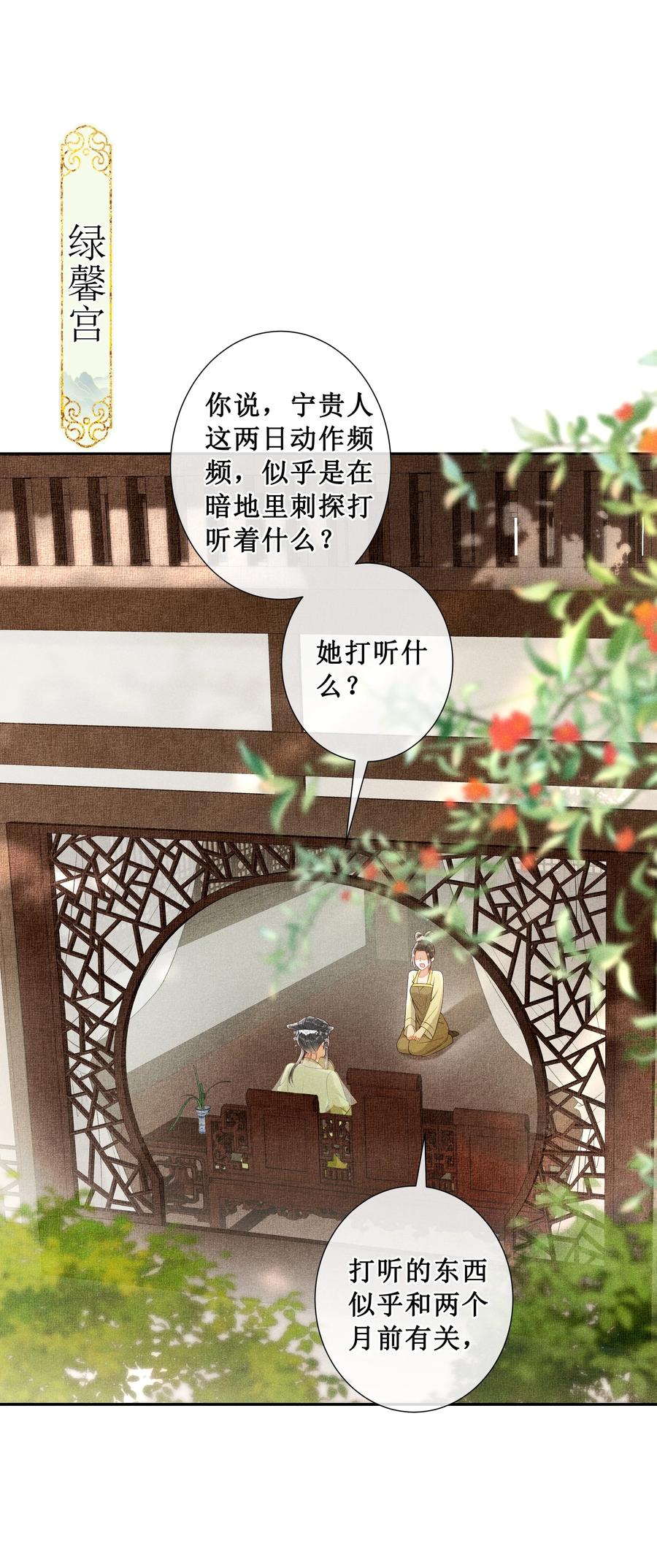 贵妃今天也要以身饲敌 - 007 好好教训她 第3页