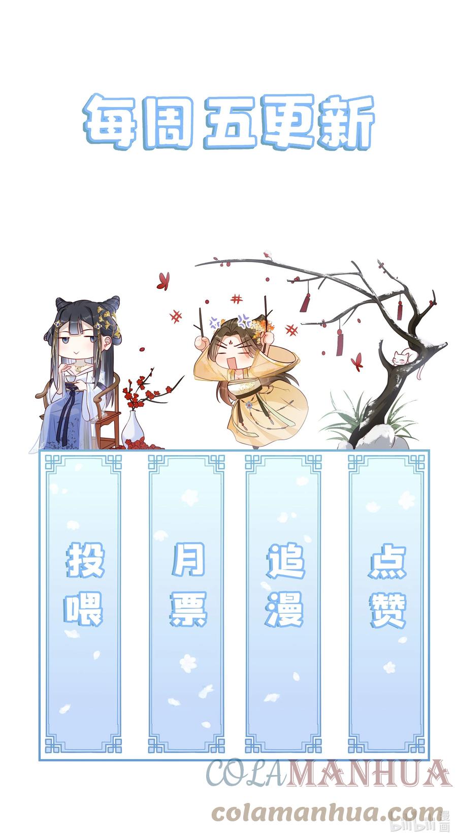 贵妃今天也要以身饲敌 - 007 好好教训她 第46页