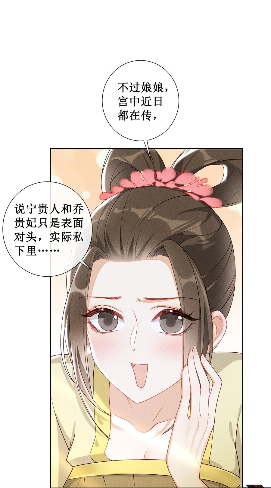 贵妃今天也要以身饲敌 - 007 好好教训她 第5页
