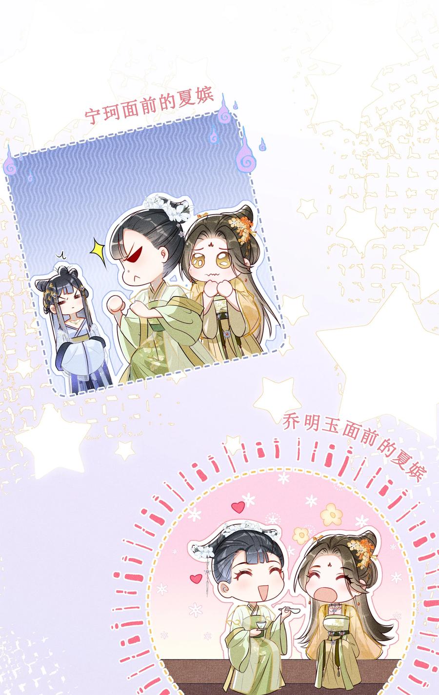 贵妃今天也要以身饲敌 - 007 好好教训她 第27页