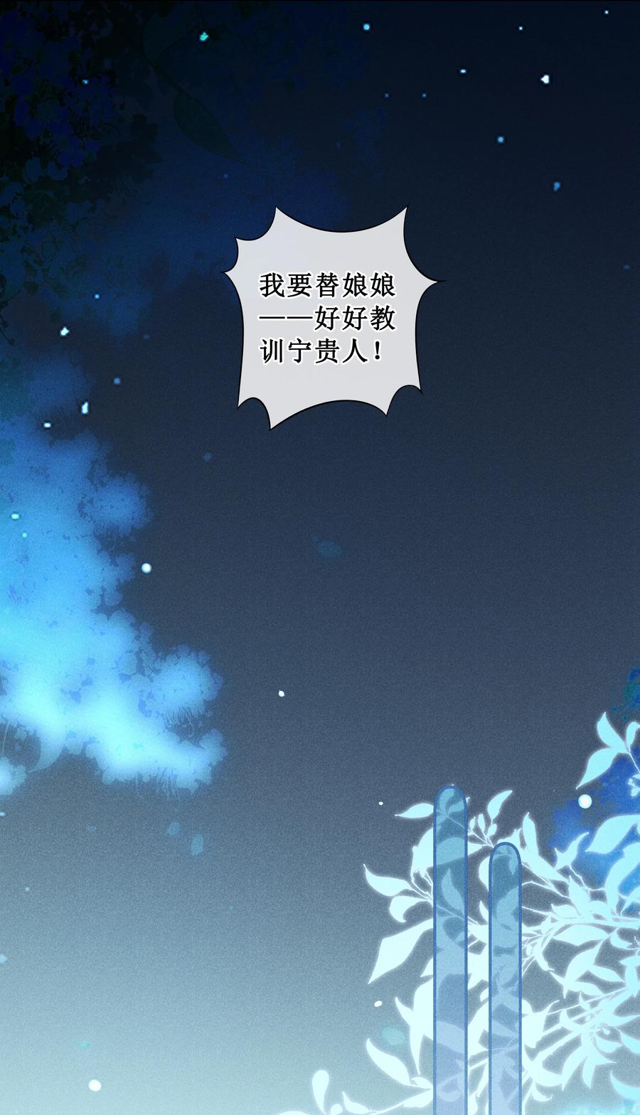 贵妃今天也要以身饲敌 - 007 好好教训她 第12页