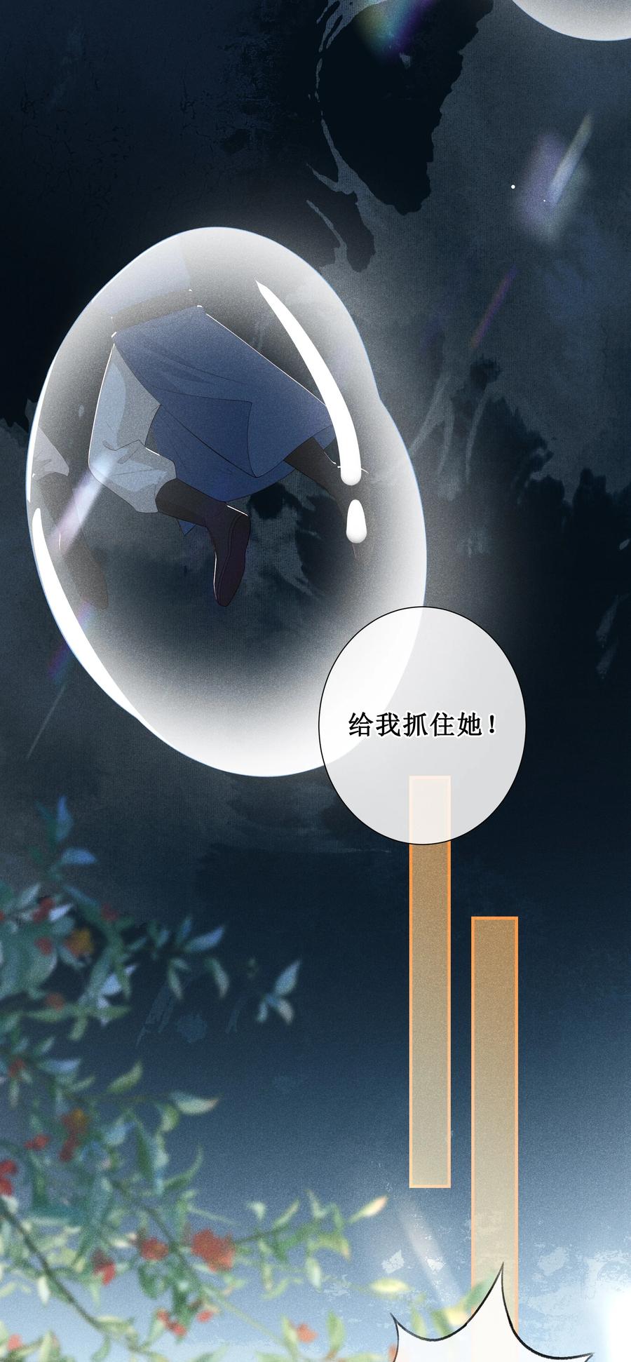 贵妃今天也要以身饲敌 - 007 好好教训她 第38页