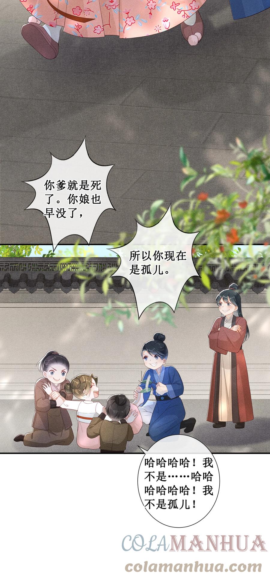 贵妃今天也要以身饲敌 - 007 好好教训她 第40页