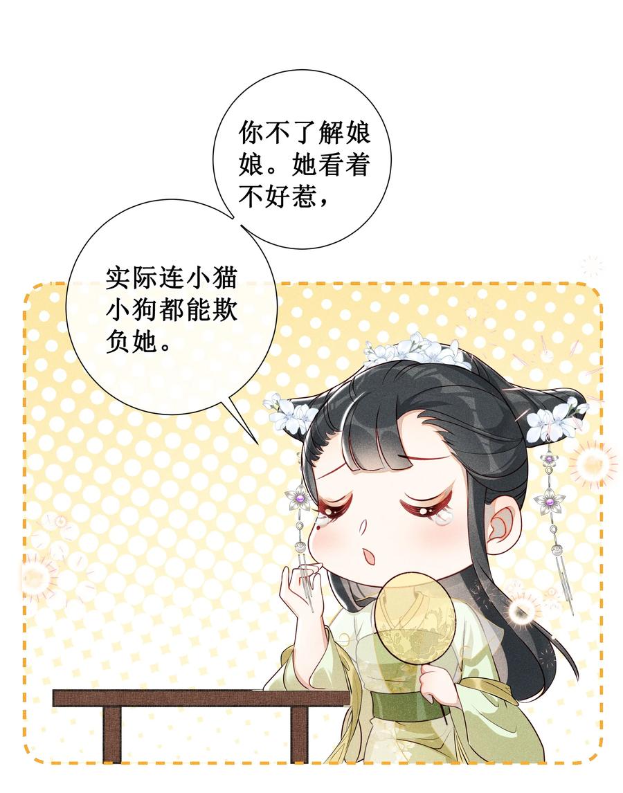 贵妃今天也要以身饲敌 - 007 好好教训她 第8页