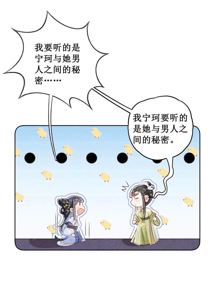 贵妃今天也要以身饲敌 - 007 好好教训她 第29页