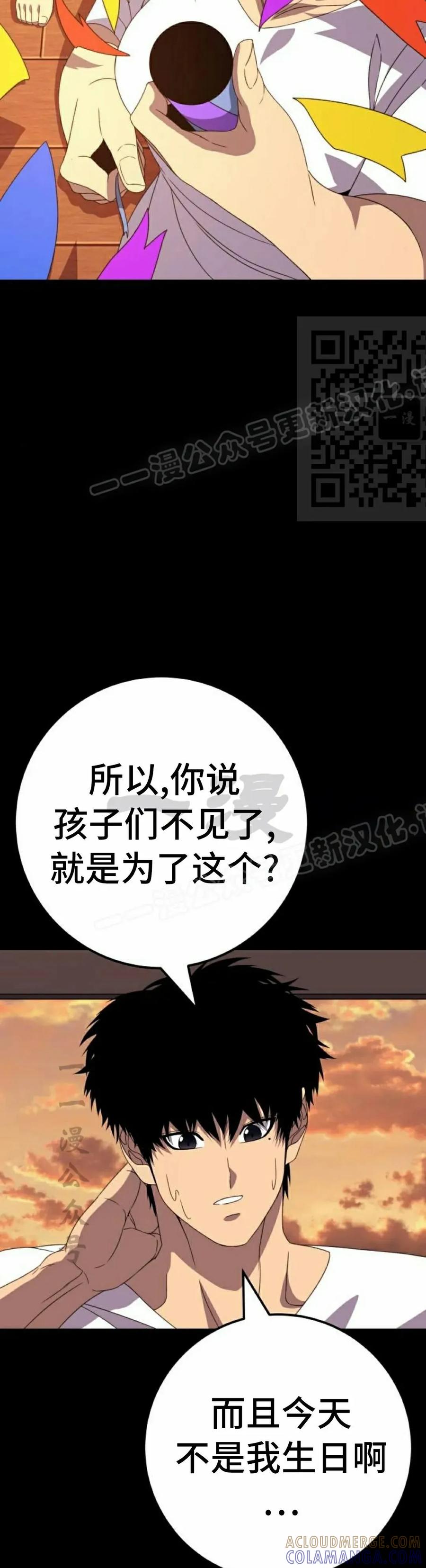 《勇者转世的大魔法师》黑色星期五 第5集 第46页