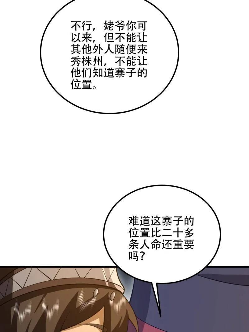第一序列 第572话 571 冲喜 第155页