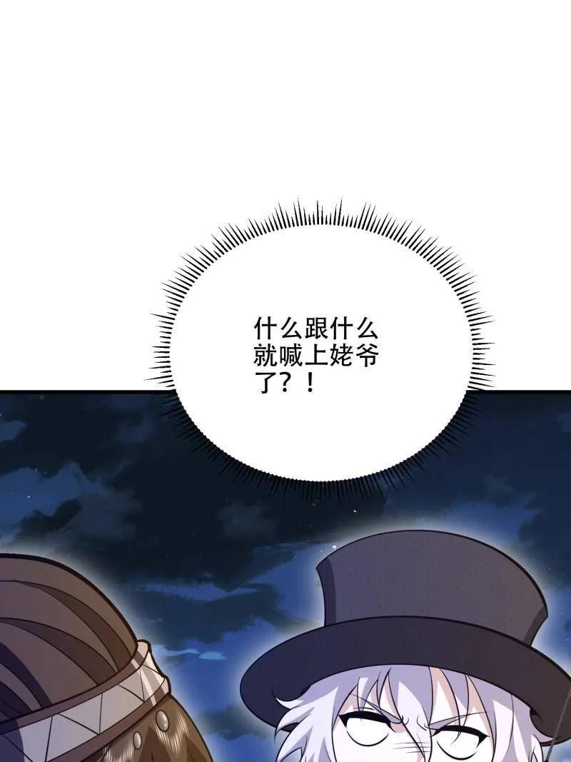 第一序列 第572话 571 冲喜 第142页