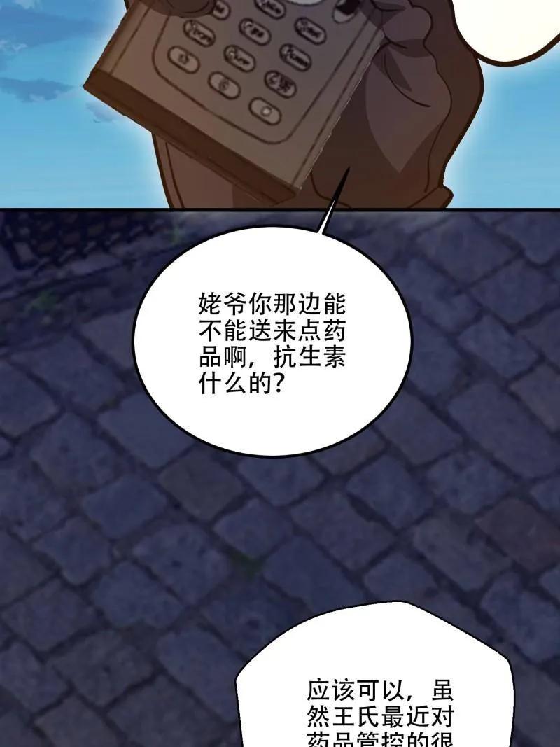第一序列 第572话 571 冲喜 第151页