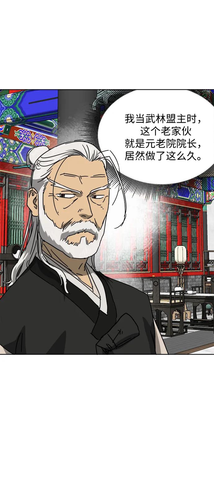 《无限升级in武林》[第100话] 知己之友 第92页