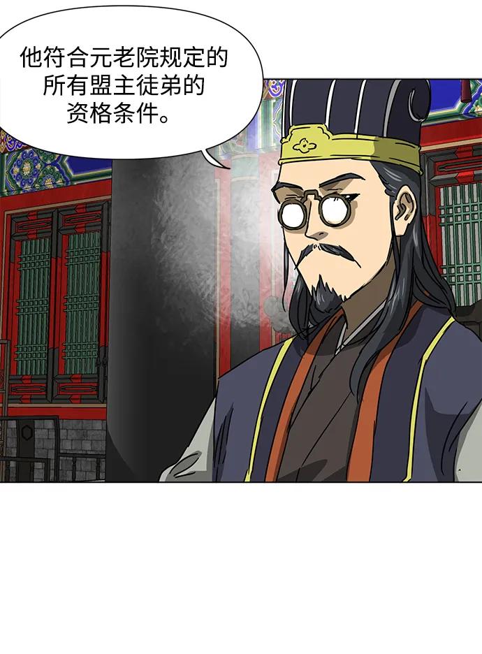 《无限升级in武林》[第100话] 知己之友 第86页