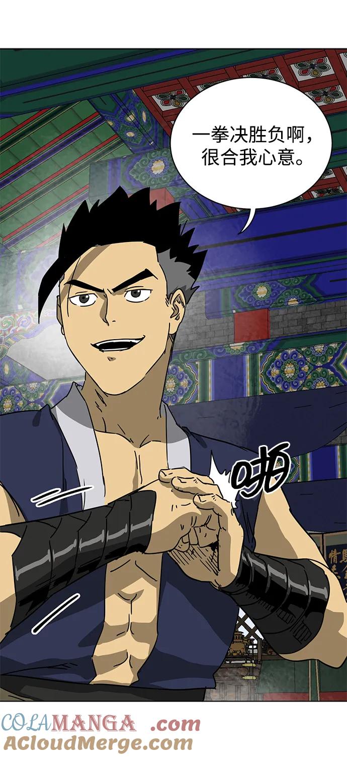 《无限升级in武林》[第100话] 知己之友 第101页