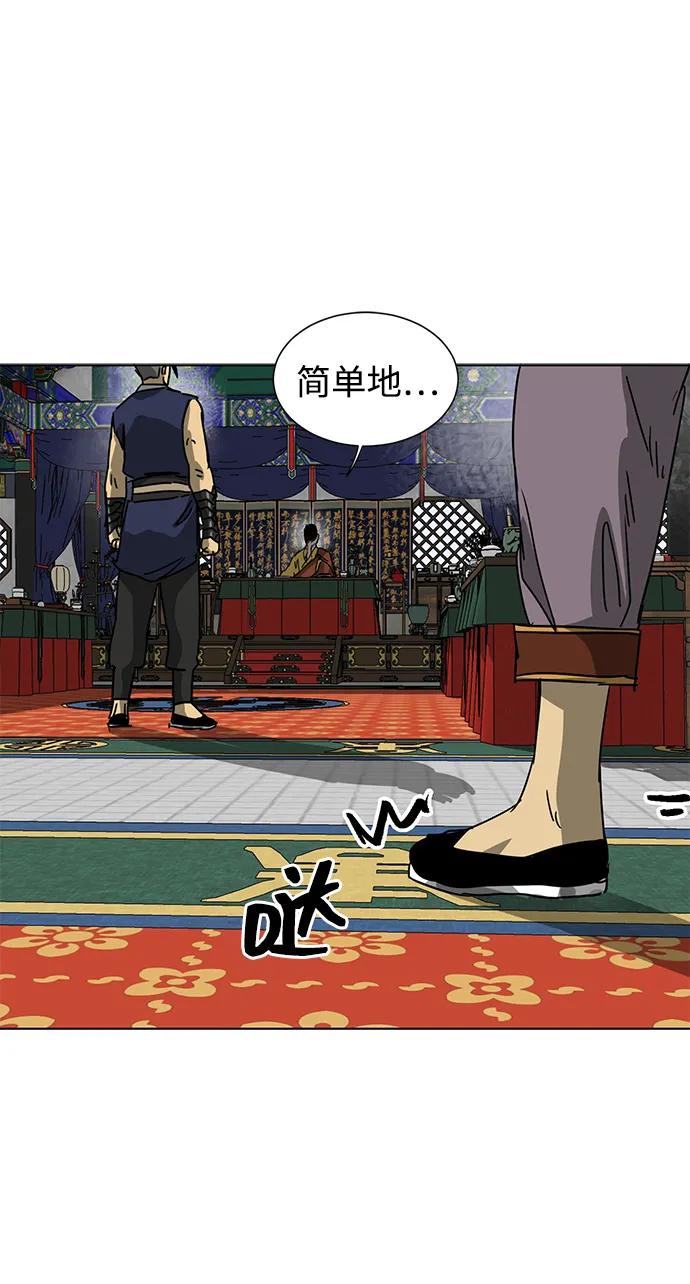 《无限升级in武林》[第100话] 知己之友 第94页