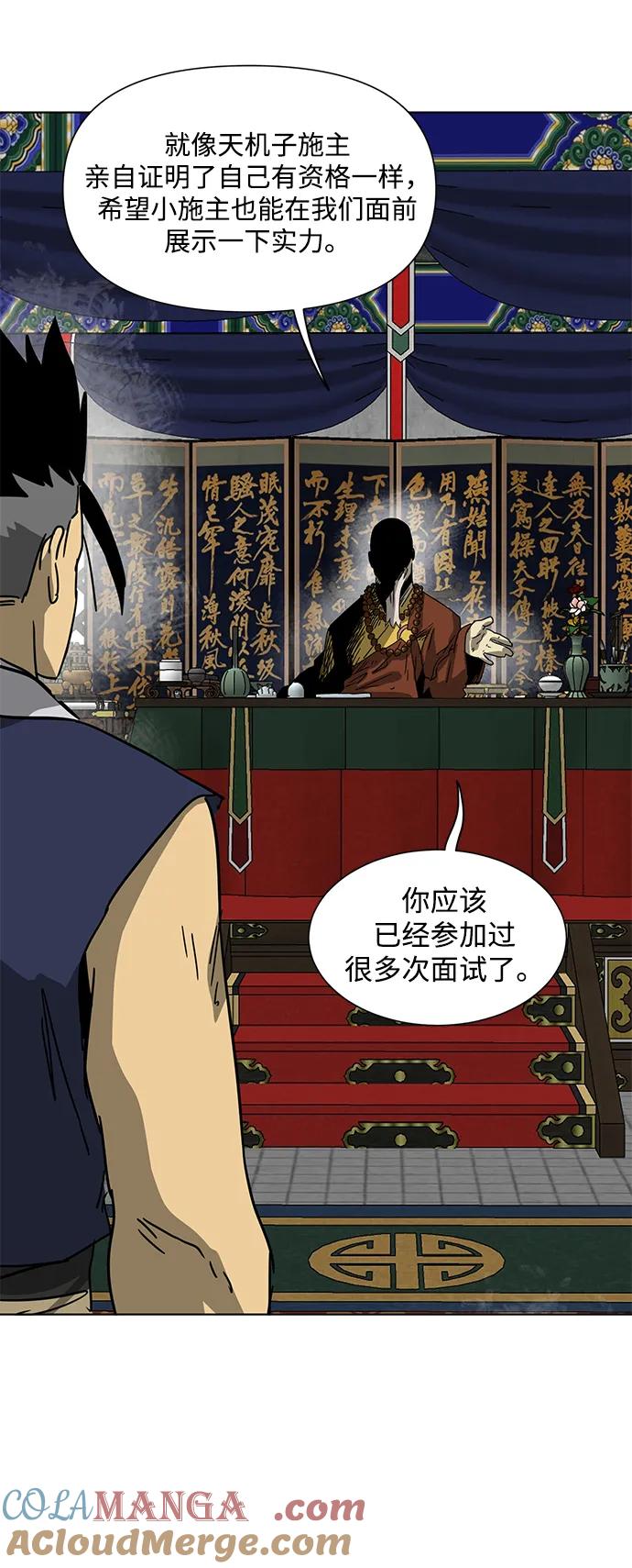 《无限升级in武林》[第100话] 知己之友 第93页