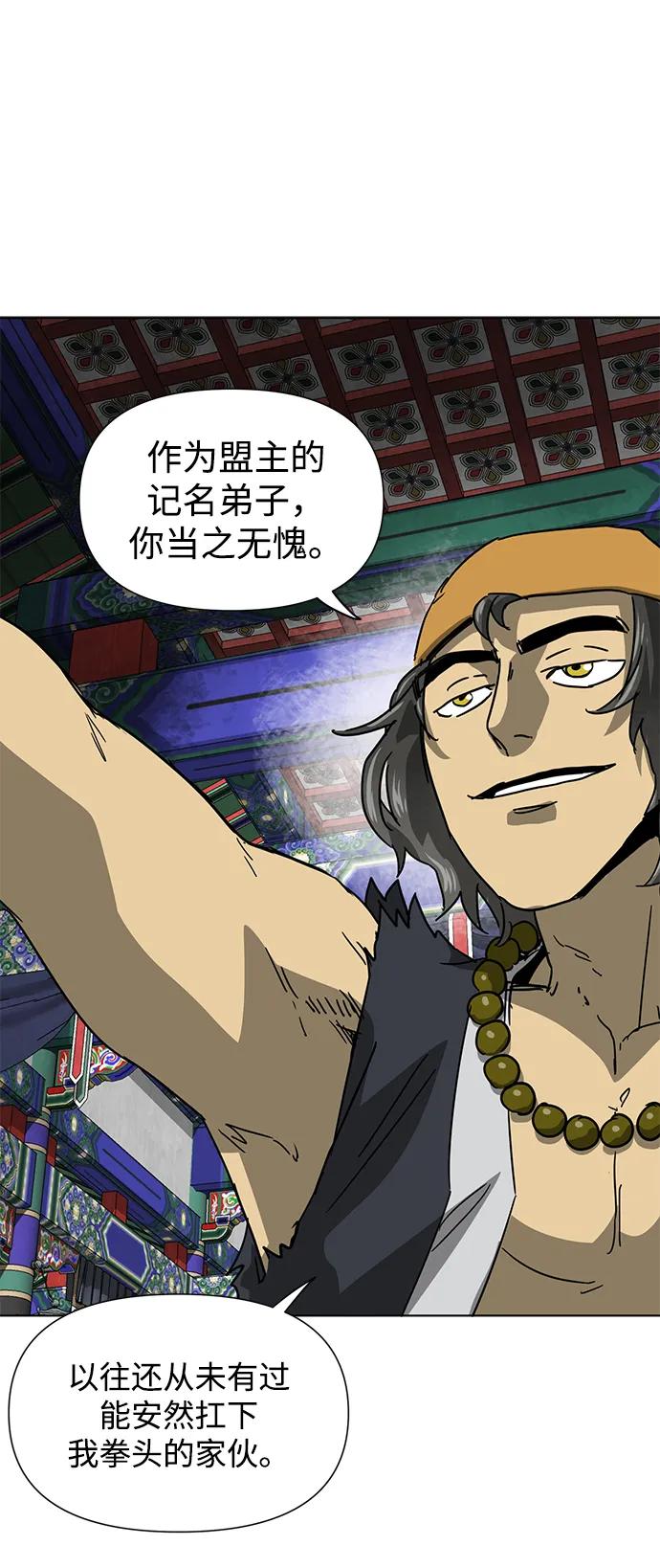 《无限升级in武林》[第100话] 知己之友 第127页