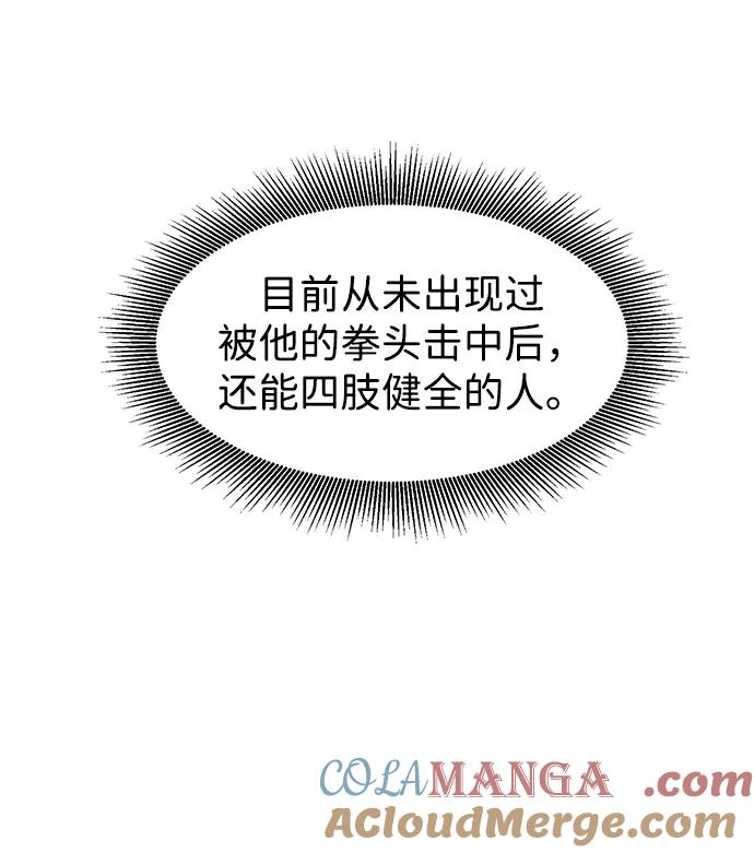 《无限升级in武林》[第100话] 知己之友 第105页