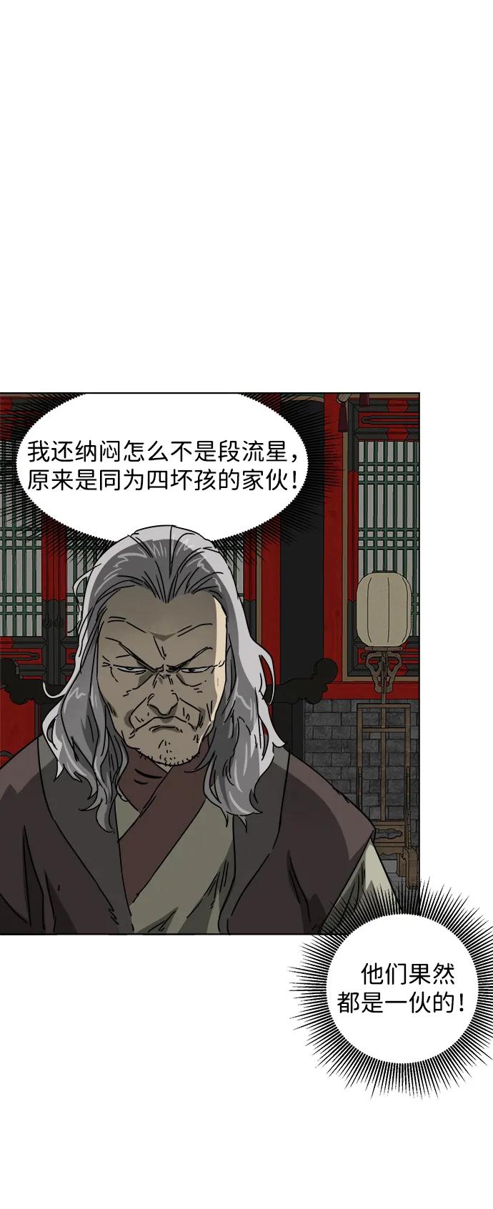 《无限升级in武林》[第100话] 知己之友 第83页