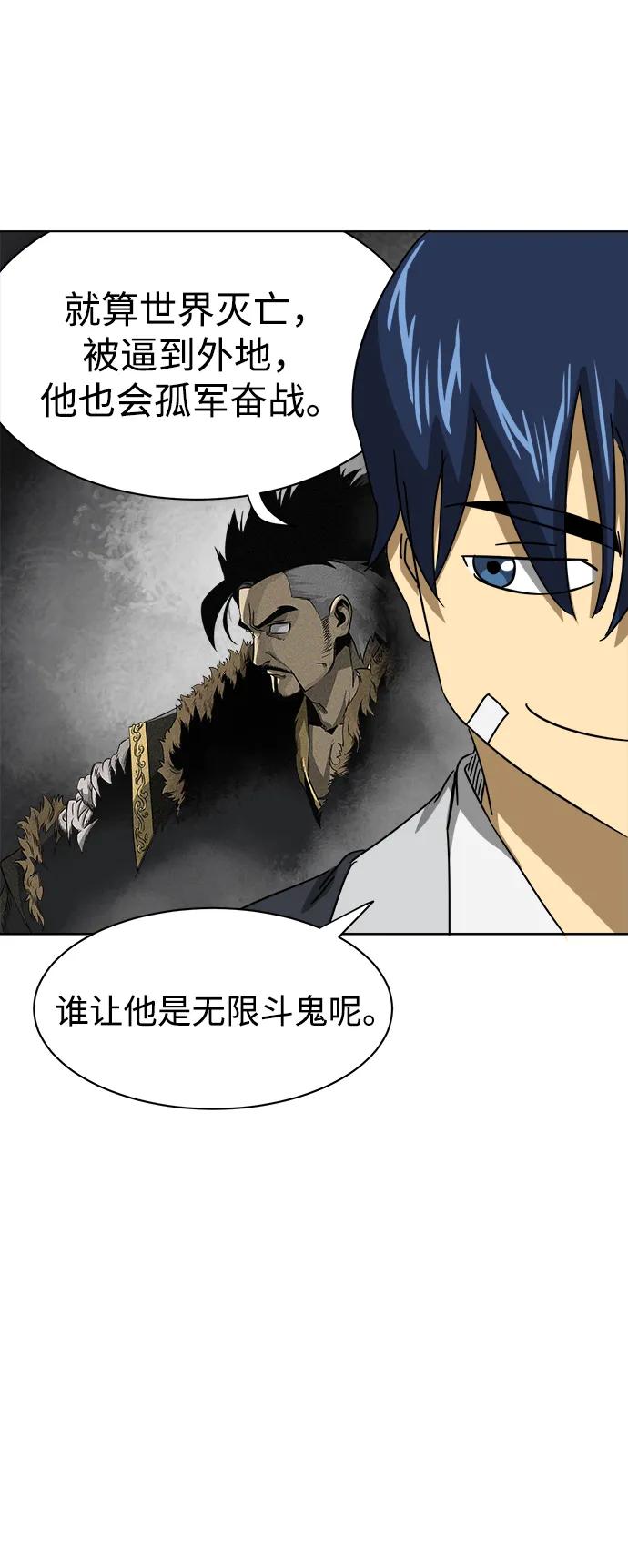 《无限升级in武林》[第100话] 知己之友 第122页