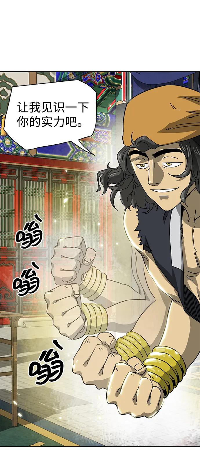 《无限升级in武林》[第100话] 知己之友 第112页