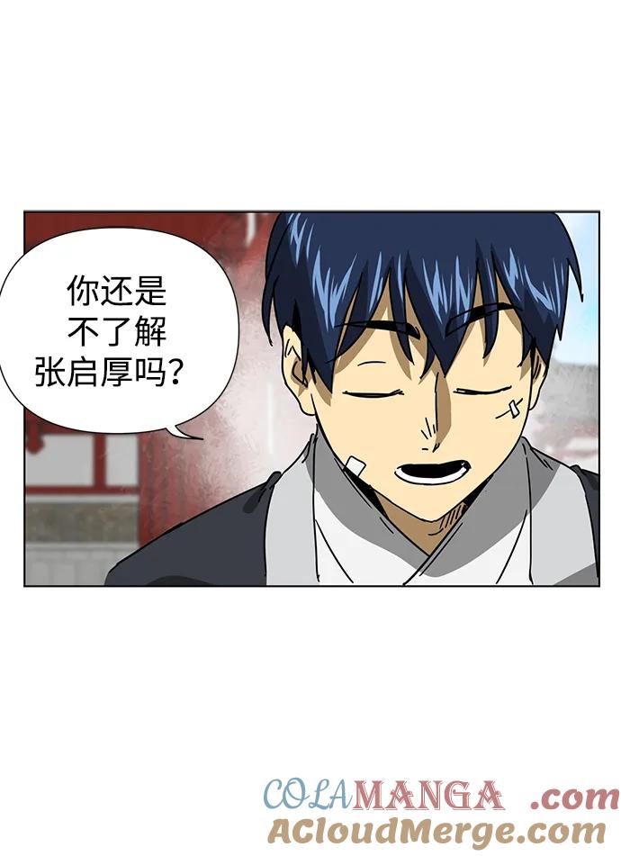 《无限升级in武林》[第100话] 知己之友 第121页