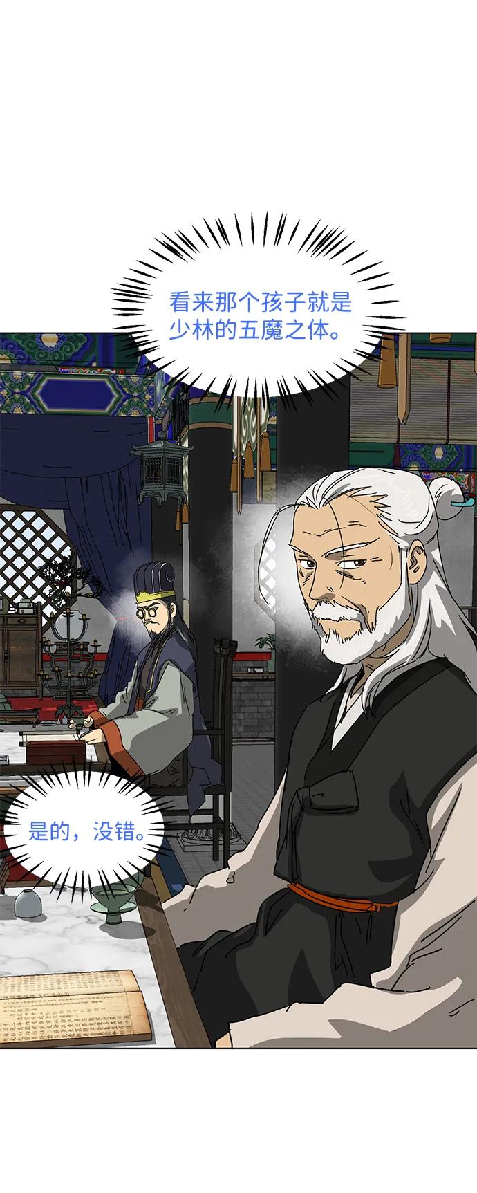 《无限升级in武林》[第100话] 知己之友 第107页