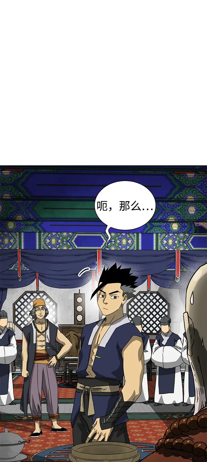《无限升级in武林》[第100话] 知己之友 第134页
