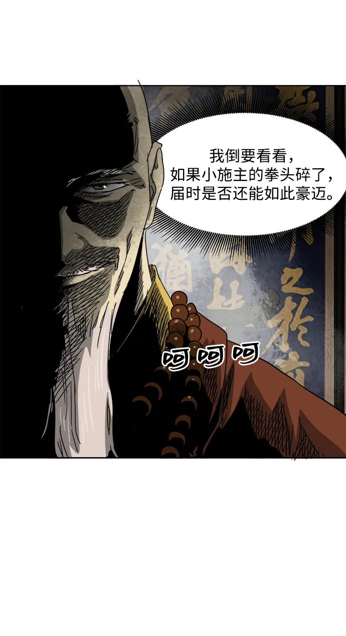 《无限升级in武林》[第100话] 知己之友 第106页