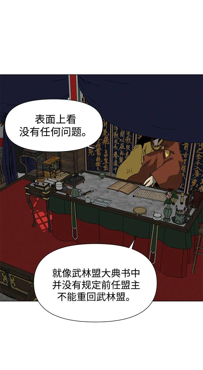 《无限升级in武林》[第100话] 知己之友 第91页