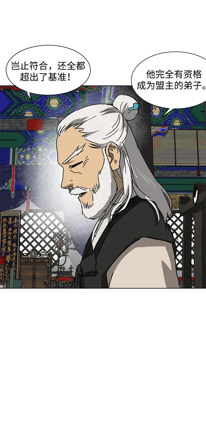 《无限升级in武林》[第100话] 知己之友 第87页