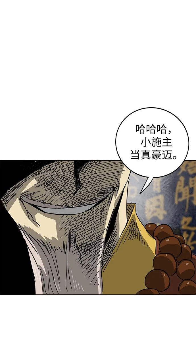 《无限升级in武林》[第100话] 知己之友 第102页