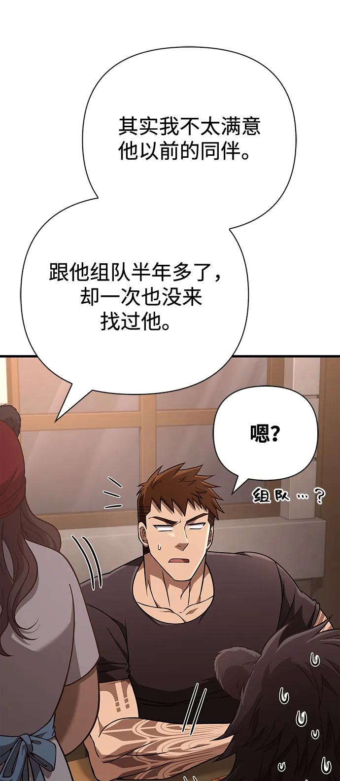 化身野蛮人在异界生存 [第101话] 引领人 第92页