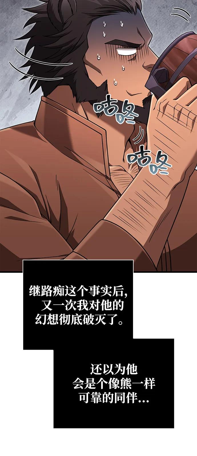 化身野蛮人在异界生存 [第101话] 引领人 第94页