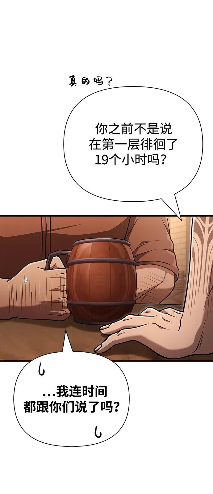 化身野蛮人在异界生存 [第101话] 引领人 第84页