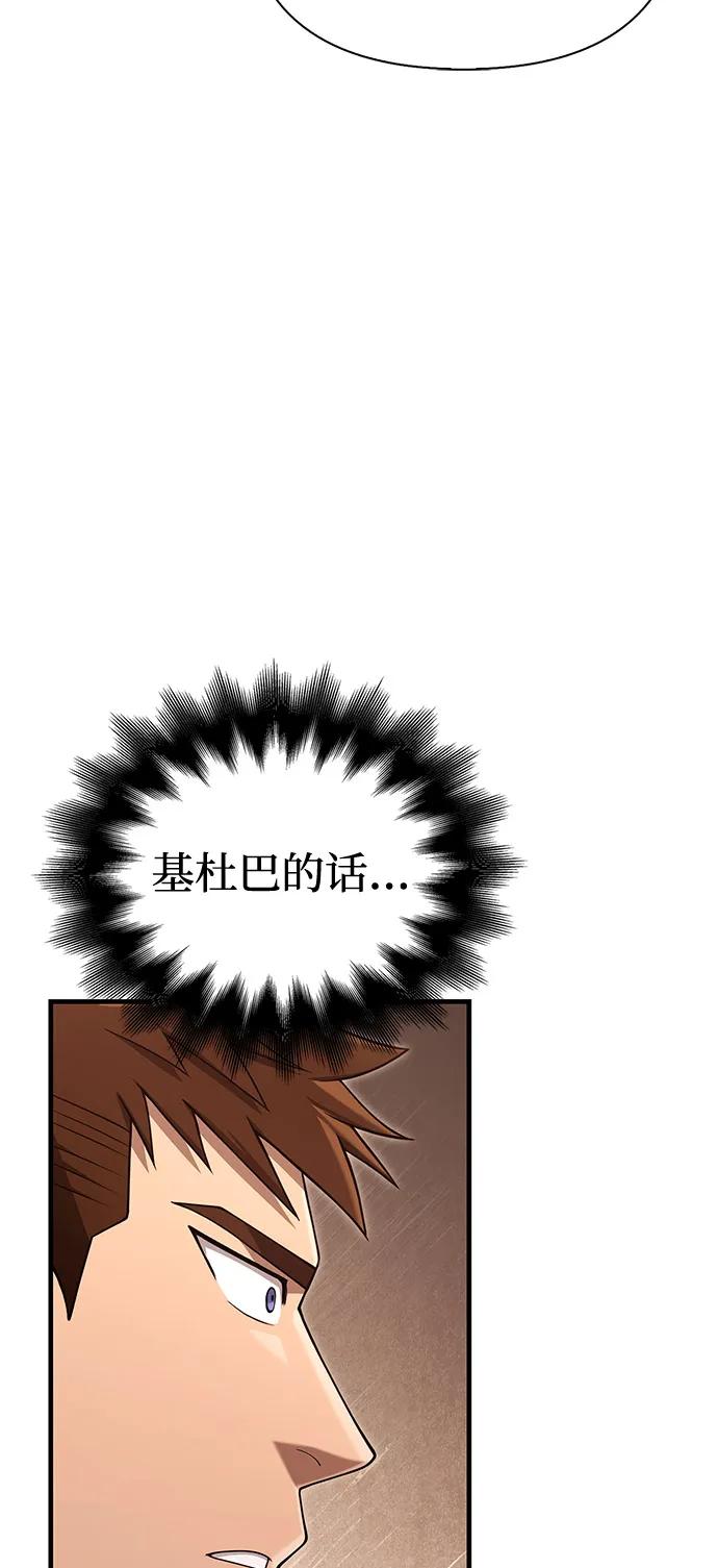 化身野蛮人在异界生存 [第101话] 引领人 第99页