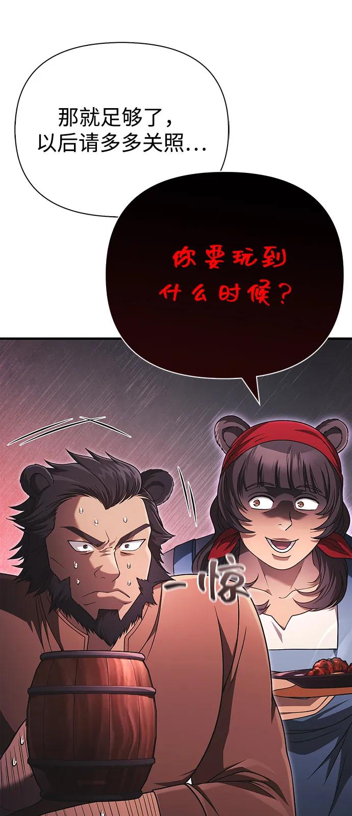 化身野蛮人在异界生存 [第101话] 引领人 第87页