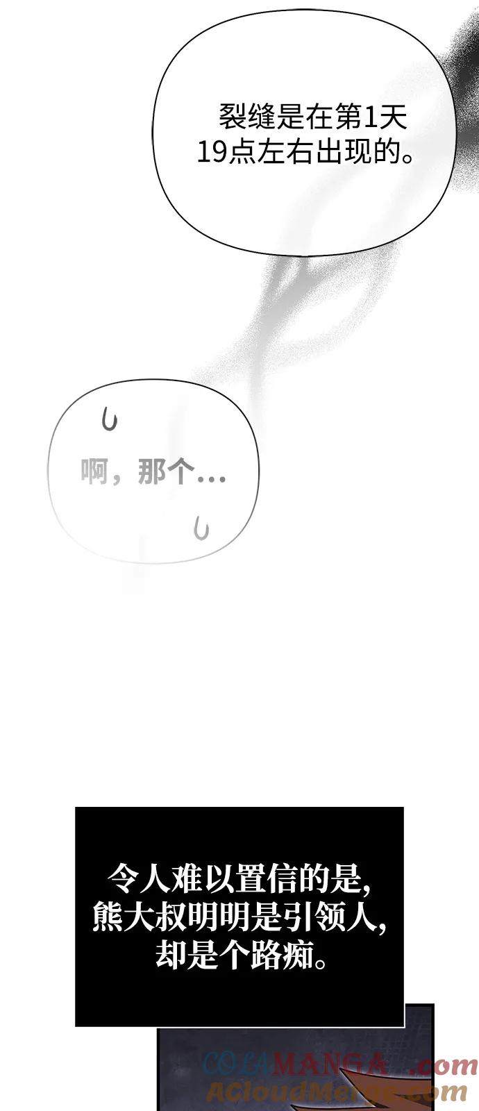 化身野蛮人在异界生存 [第101话] 引领人 第85页
