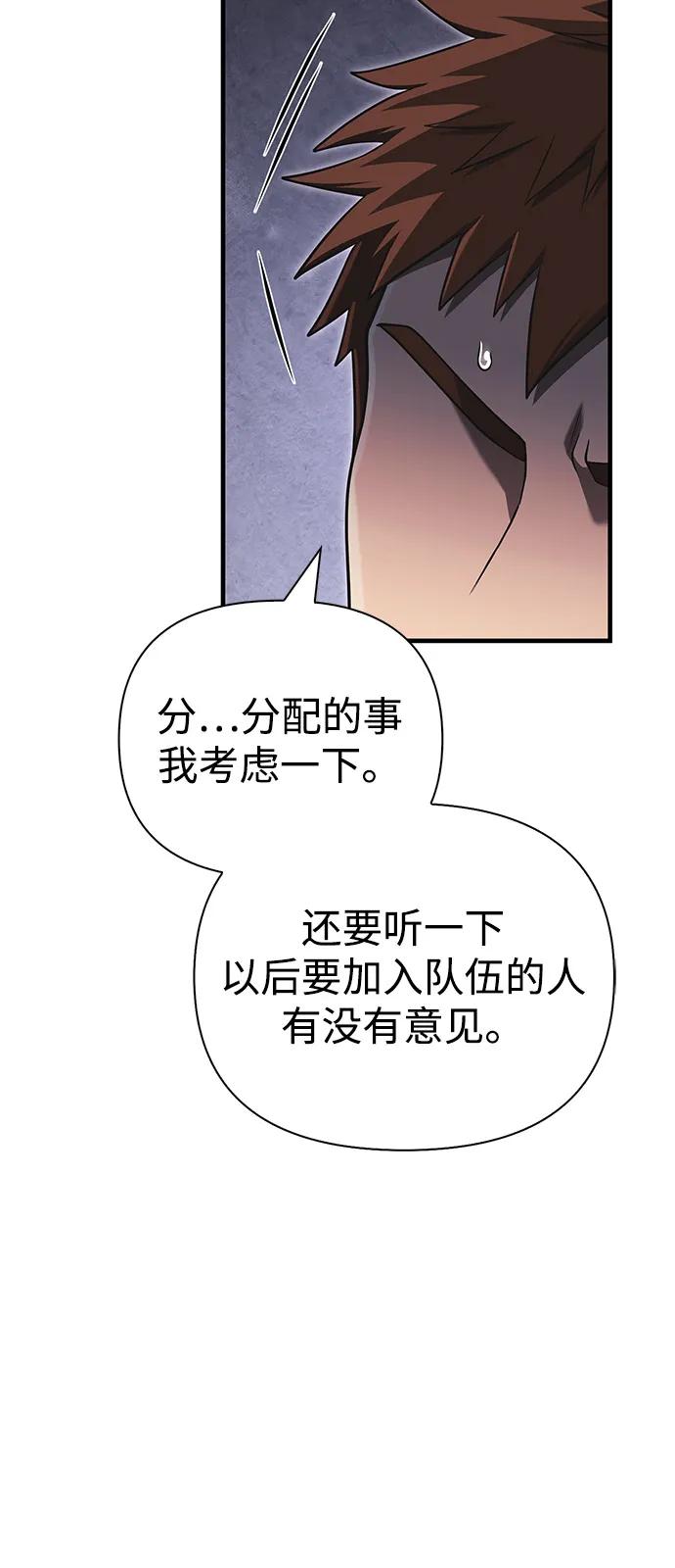 化身野蛮人在异界生存 [第101话] 引领人 第86页