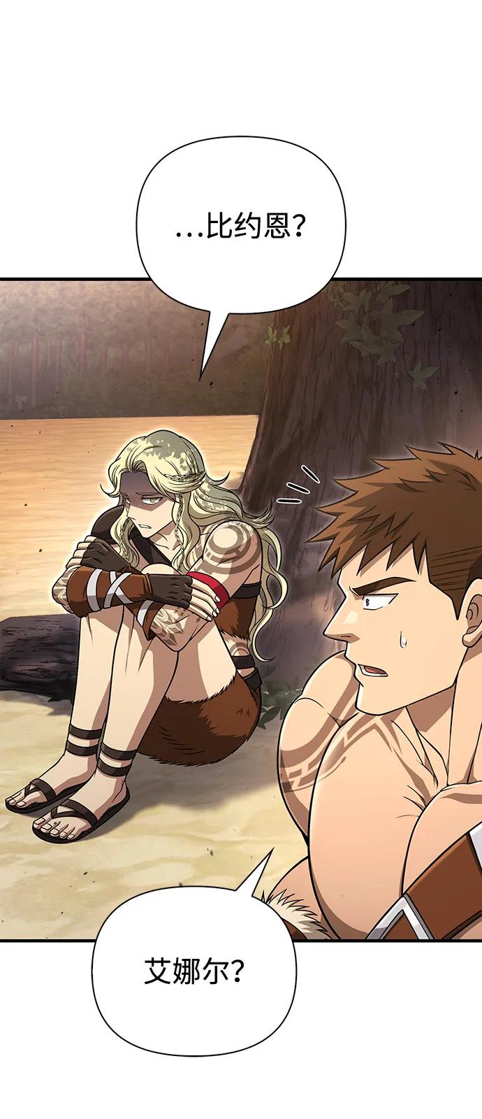 化身野蛮人在异界生存 [第101话] 引领人 第106页