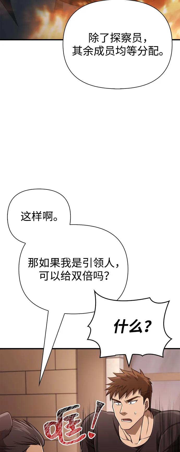 化身野蛮人在异界生存 [第101话] 引领人 第82页