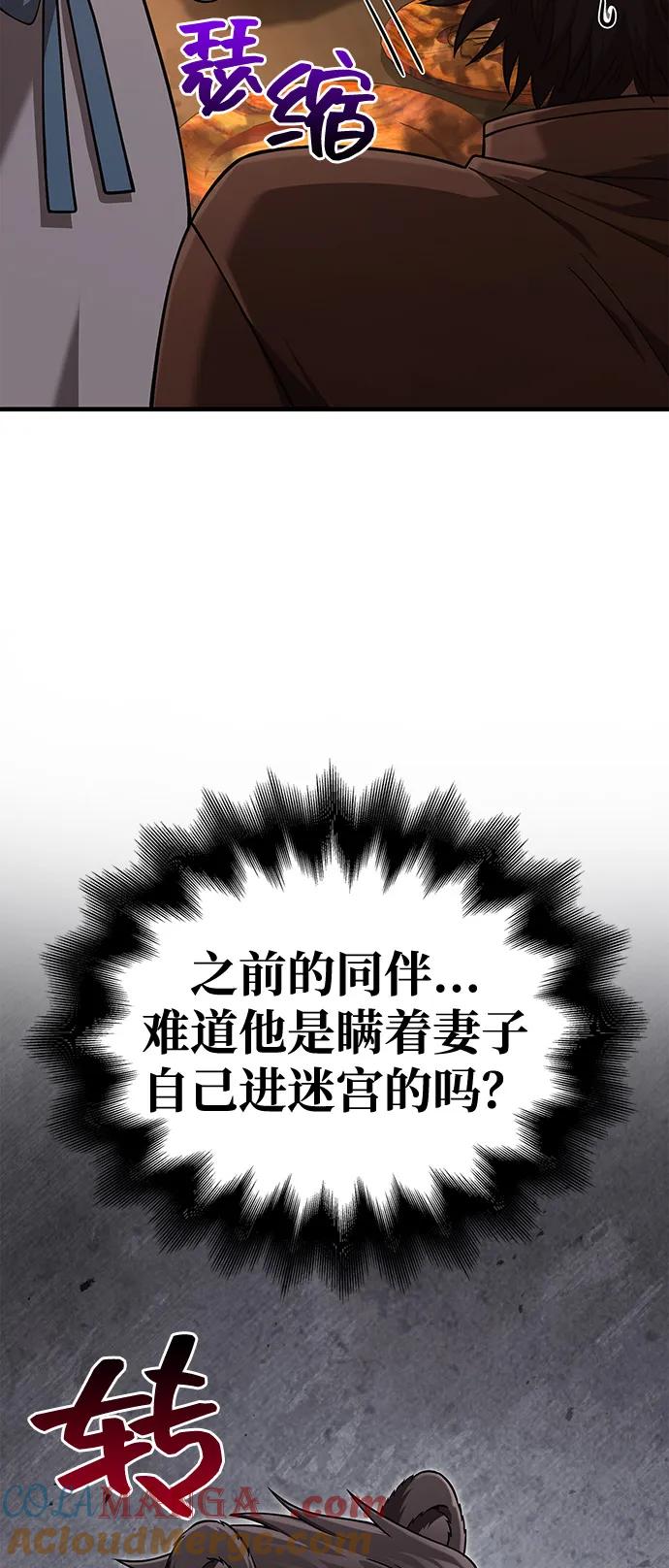 化身野蛮人在异界生存 [第101话] 引领人 第93页