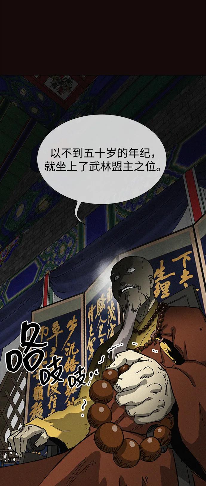 《无限升级in武林》[第102话] 小满 第95页