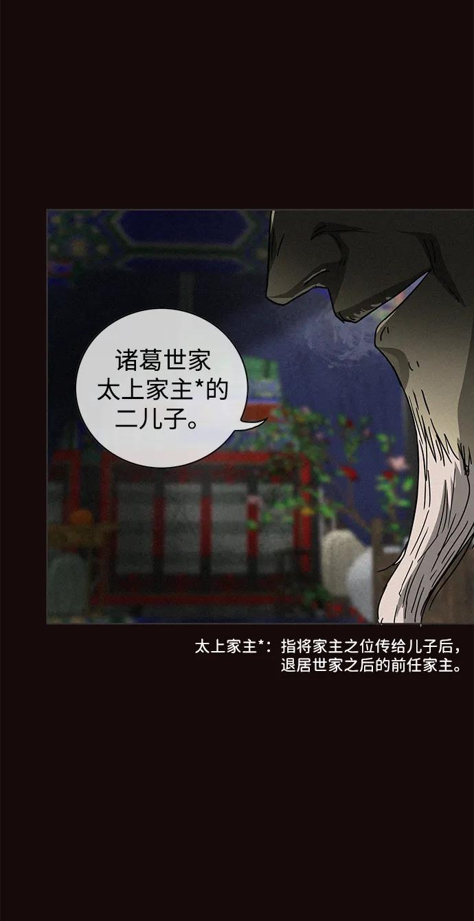 《无限升级in武林》[第102话] 小满 第92页