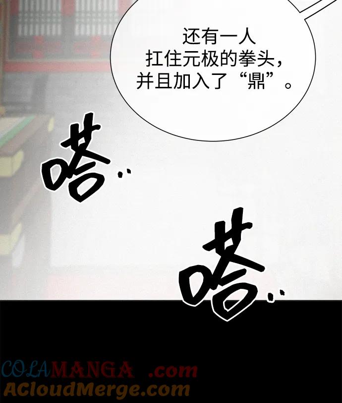 《无限升级in武林》[第102话] 小满 第109页