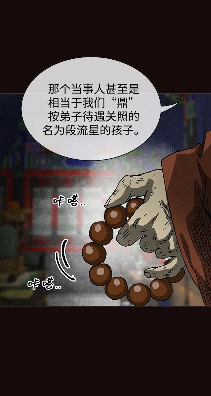 《无限升级in武林》[第102话] 小满 第90页