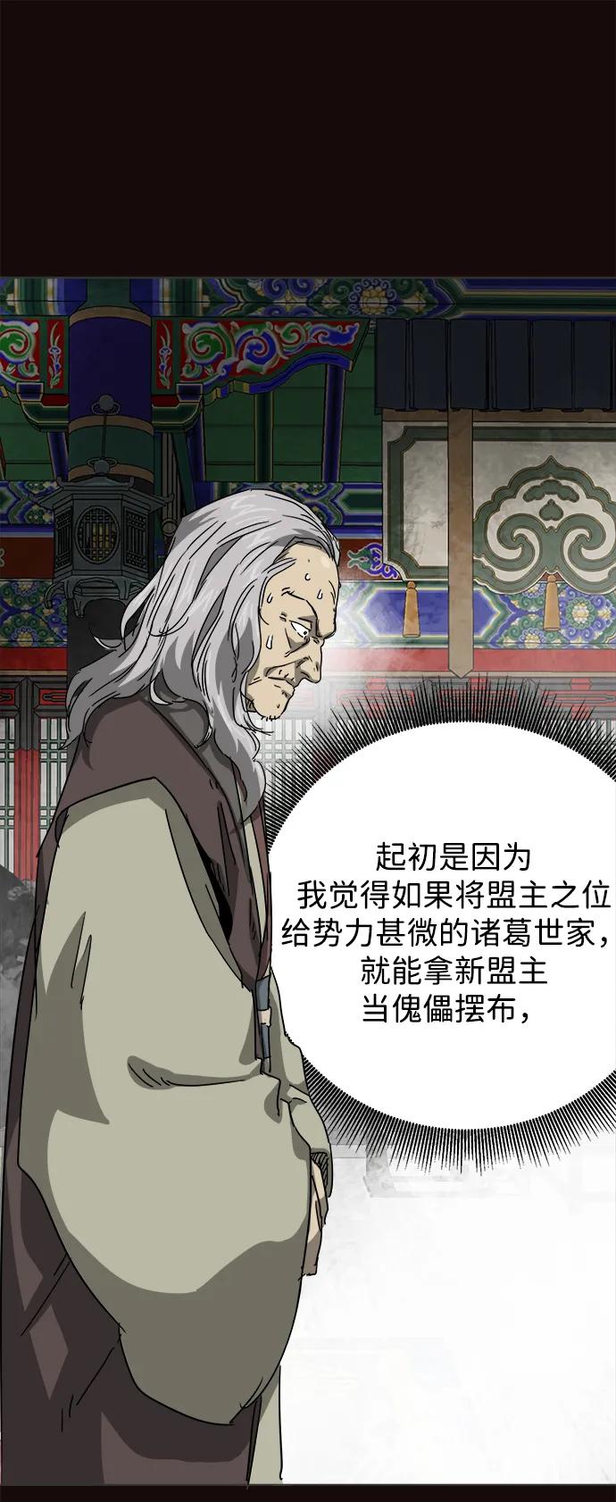 《无限升级in武林》[第102话] 小满 第99页