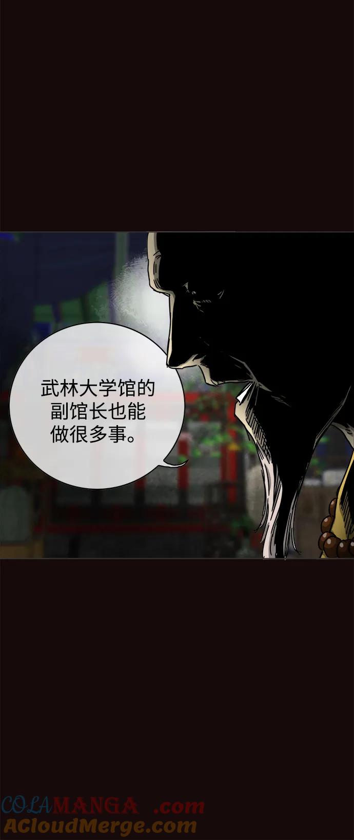 《无限升级in武林》[第102话] 小满 第105页