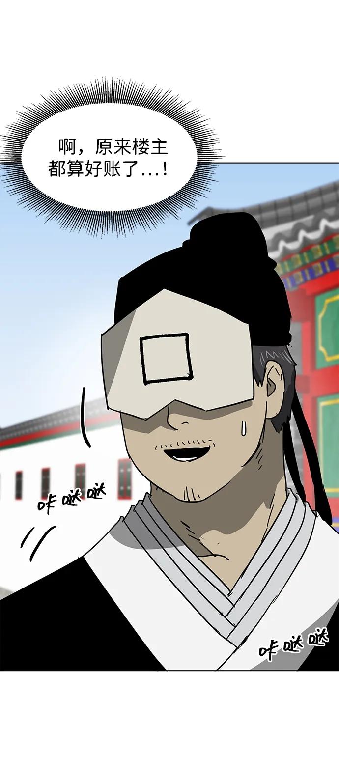 《无限升级in武林》[第102话] 小满 第68页
