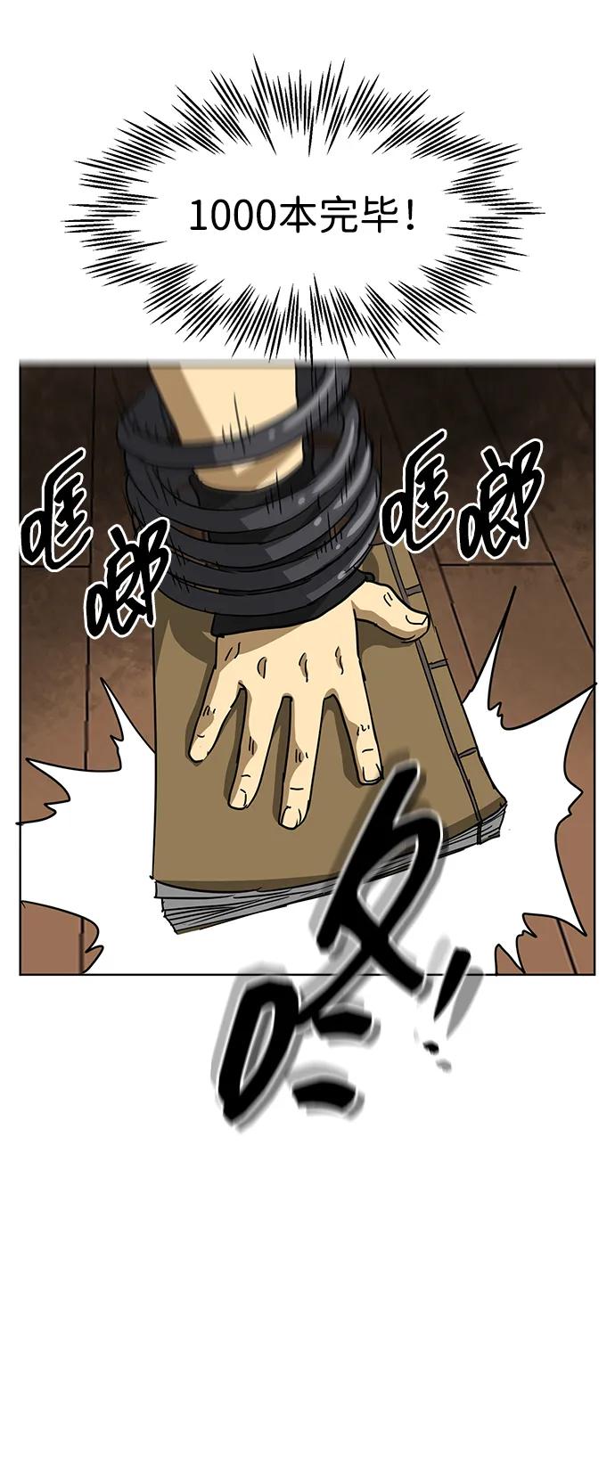 《无限升级in武林》[第102话] 小满 第79页